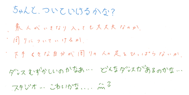 ついていけるかな？